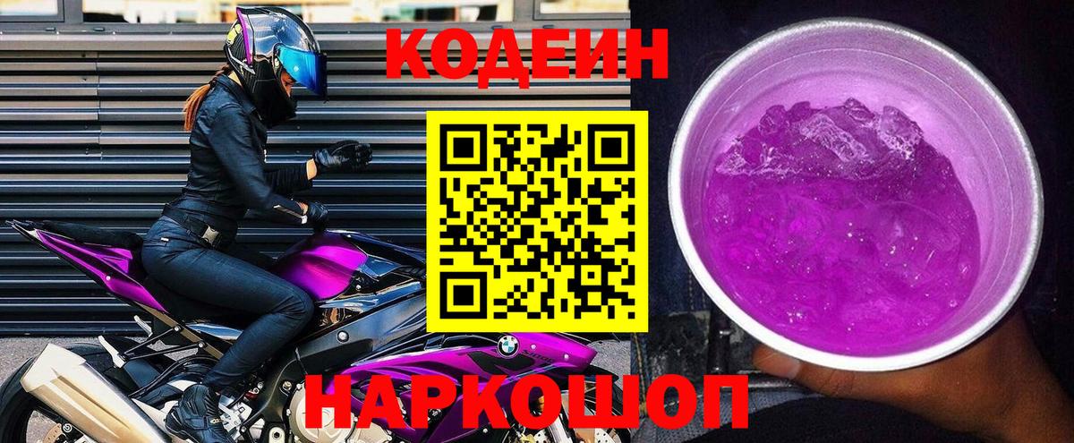 Джанкой  Кодеин Purple Drank  Вход с VPN  Codein Purple Drank 