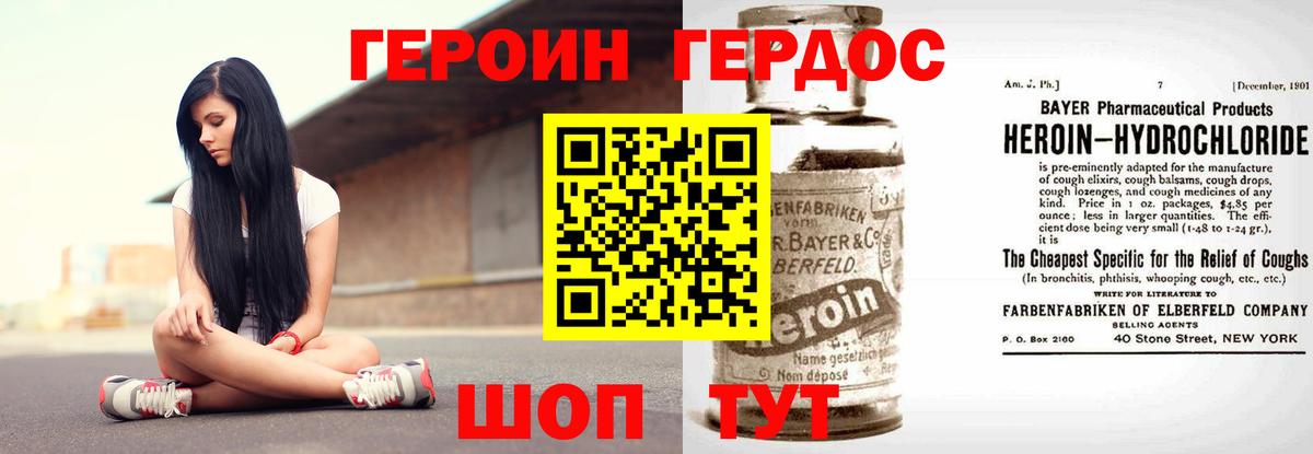 ГЕРОИН VHQ Джанкой