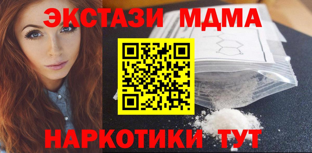 МДМА кристаллы  МДМА crystal  Вход с VPN  MDMA  Джанкой 