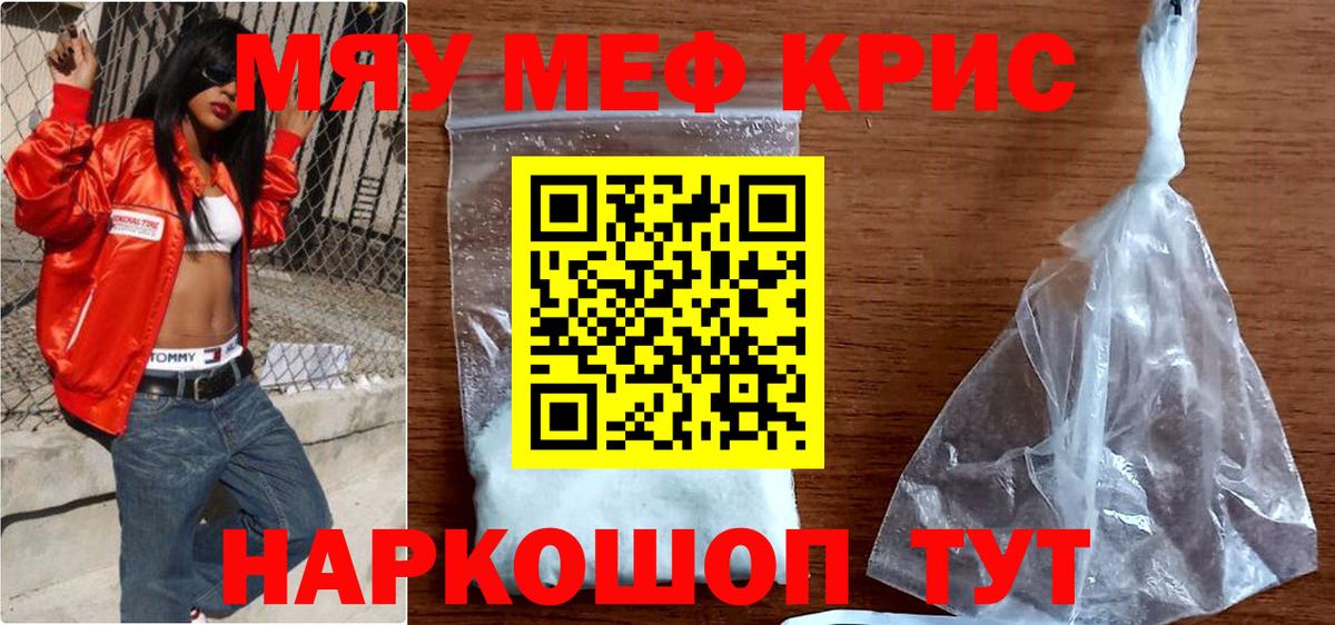Мефедрон кристаллы Джанкой
